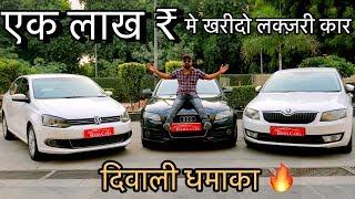 Luxury Car Starting At ₹1 Lakh | Second Hand Car Market In Paschim Vihar | MCMR