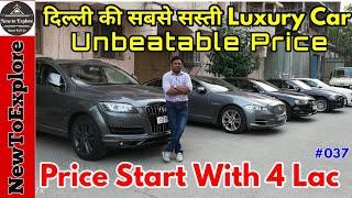 Used Pre owned Luxury Car 4lac Onward | Hidden Used Car Market Delhi | Faith Cord | NewToExplore