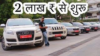 Luxury Cars Starting From  2 Lakh | Second Hand Luxury Car Bazar | My Country My Ride